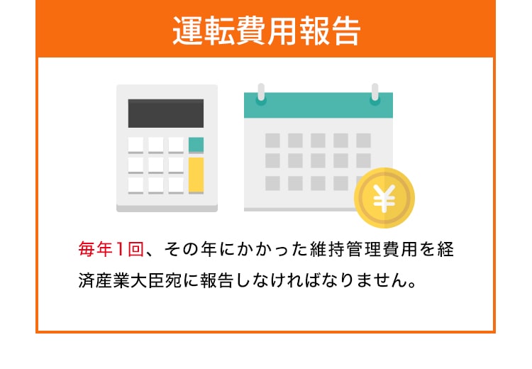 運転費用報告