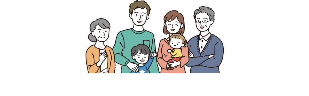 家族イメージ