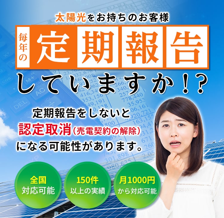 太陽光用地FIT終了に伴いラストチャンス！